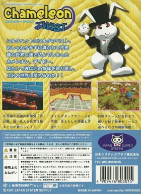 Chameleon Twist (Japan) box cover back